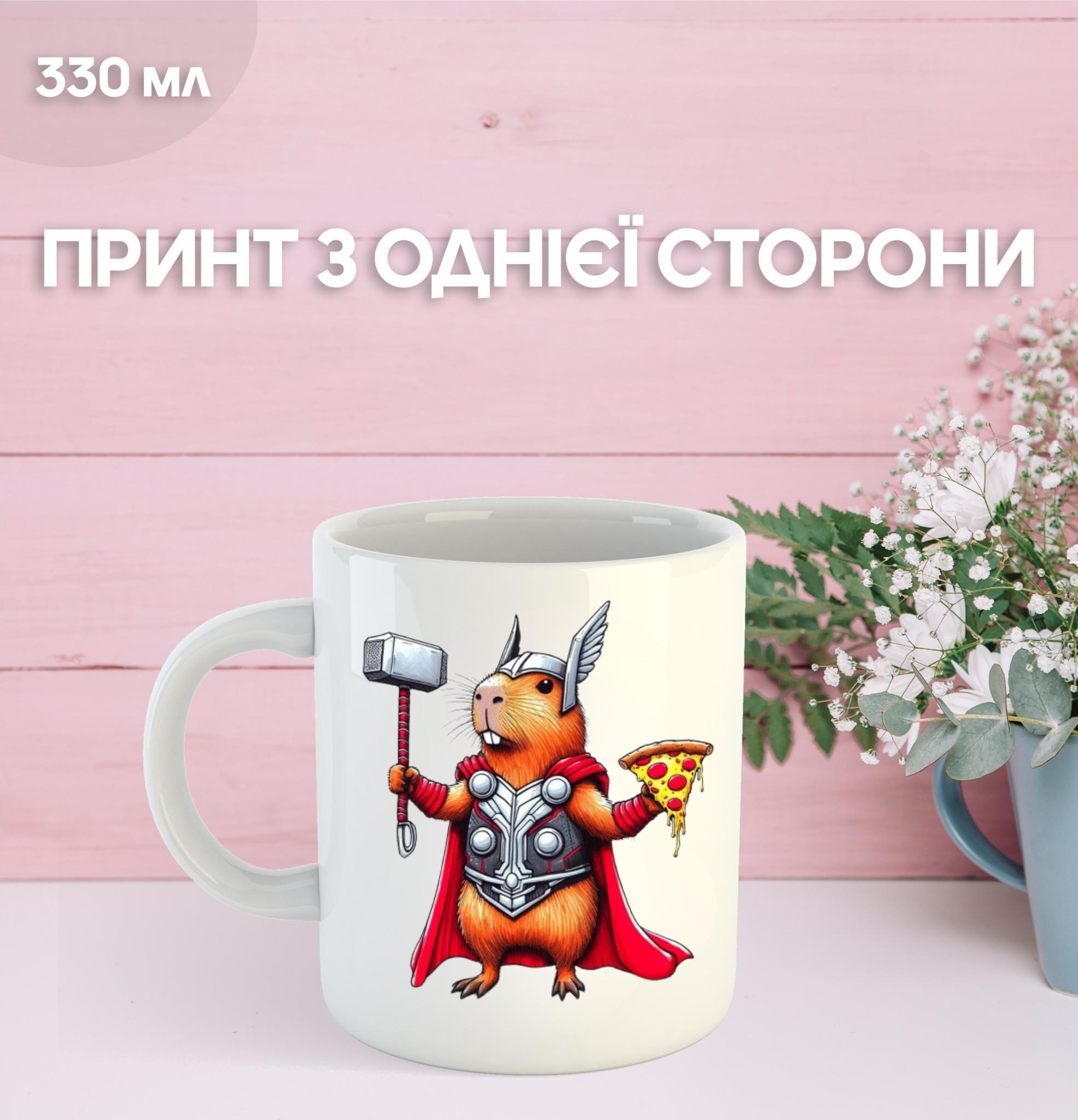 

Кружка Капібара з принтом керамічна чашка capybara 330 мл 9.5 білий