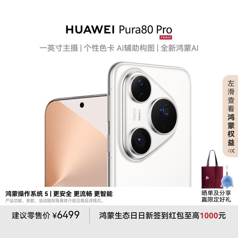 

Huawei Pura 80 Pro (CN version) 12GB+256GB