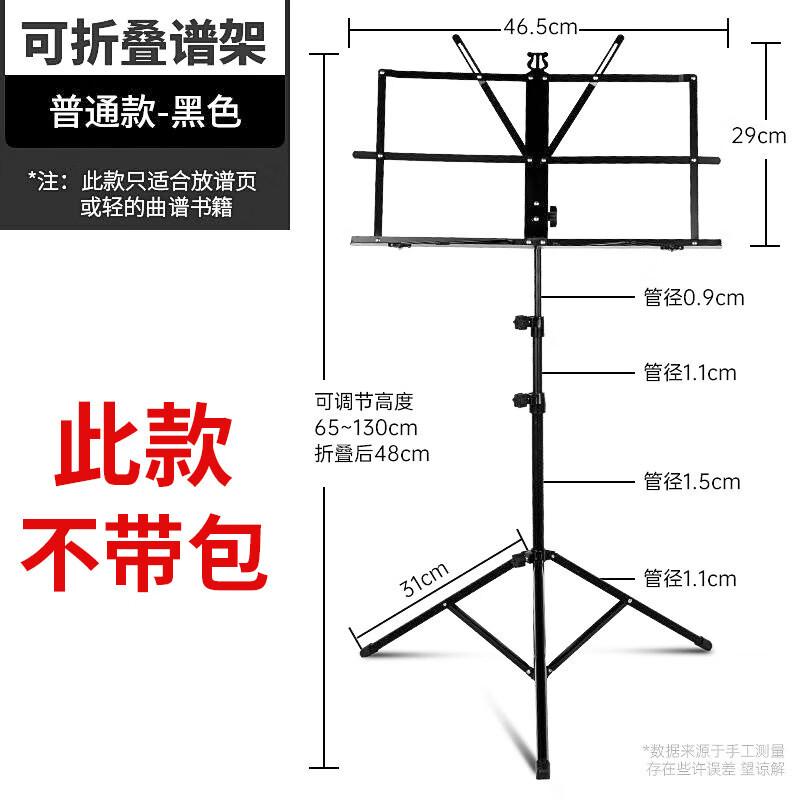 Adjustable Portable Music Stand