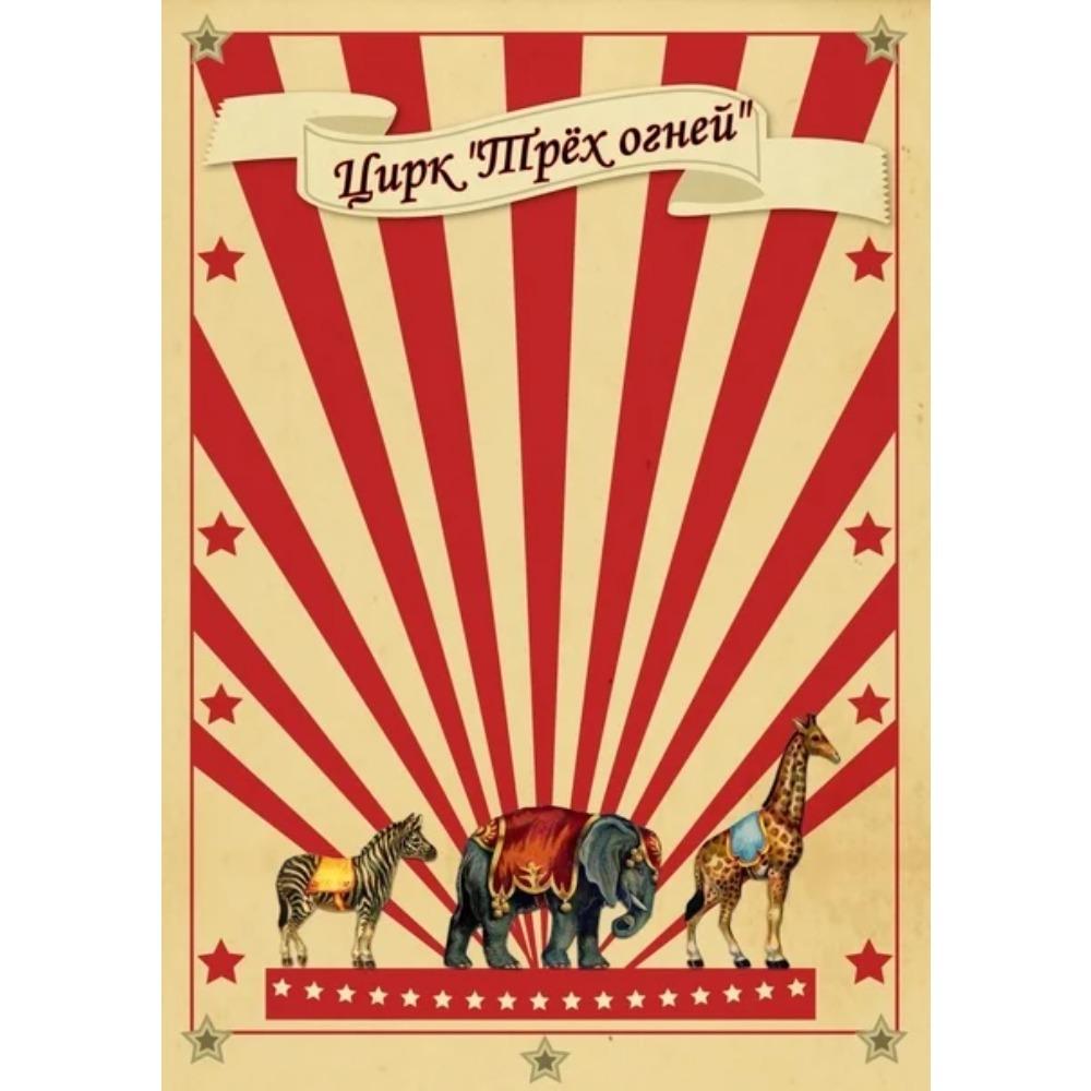 Magician Animals Canvas Painting Vintage Circus Poster Clown Amusement Artwork Prints For Bar Club Cafe Home Decor