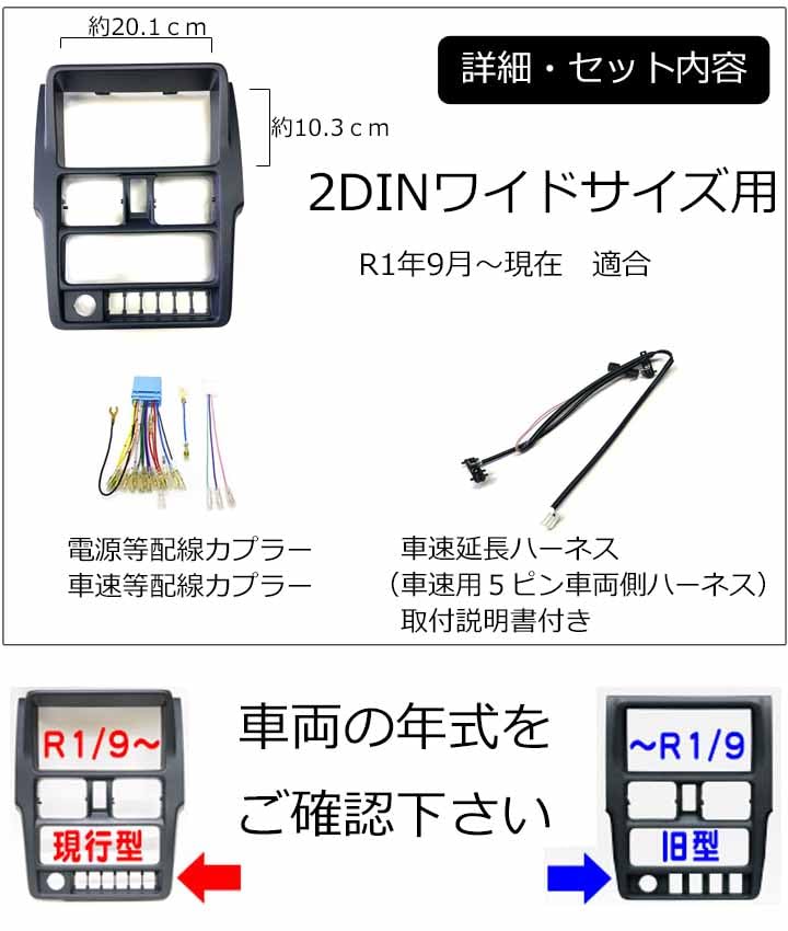 Suzuki Carry wide navigation installation For late model Carry from September 2019 S99S-s101s-HT05 (DA16T) [2DIN kit] Audio/panel/installation (Reiwa