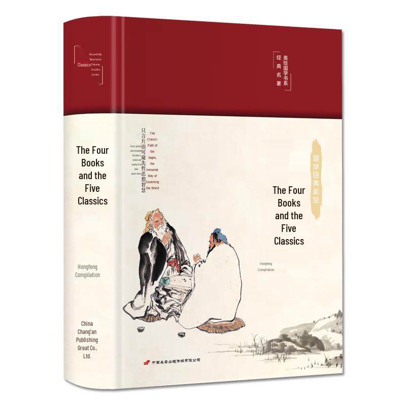 Beautifully Illustrated Chinese Classics Collection (Cloth-bound Hardcover)