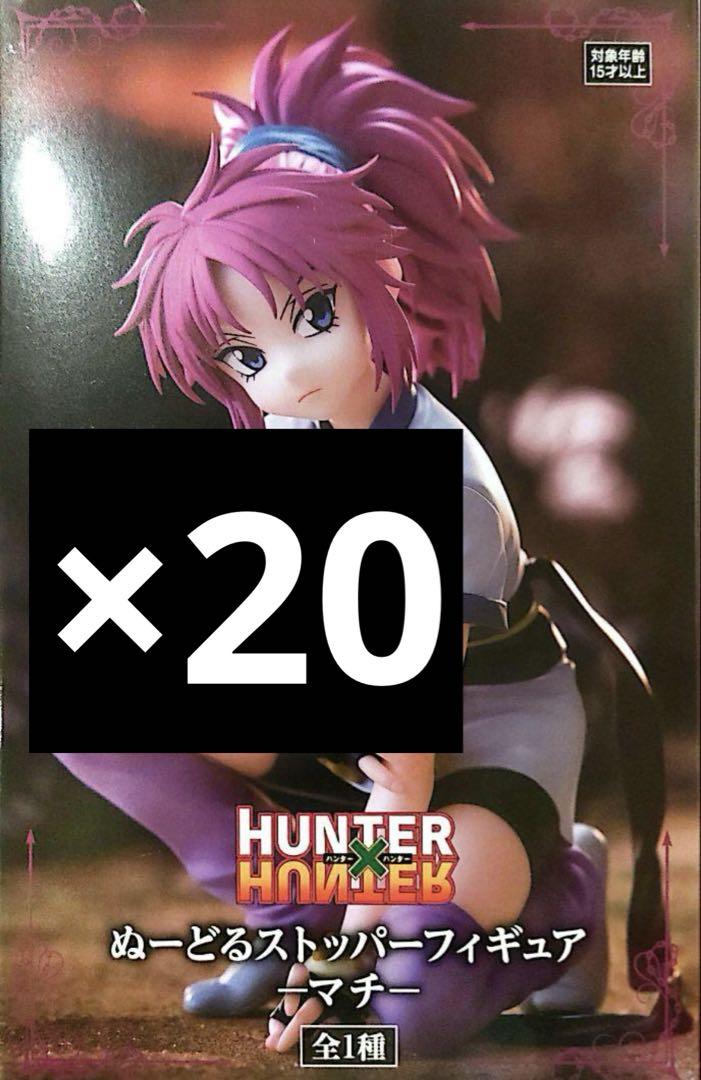 

[USED] HUNTER × HUNTER Machi Noodle Stopper 20 figures