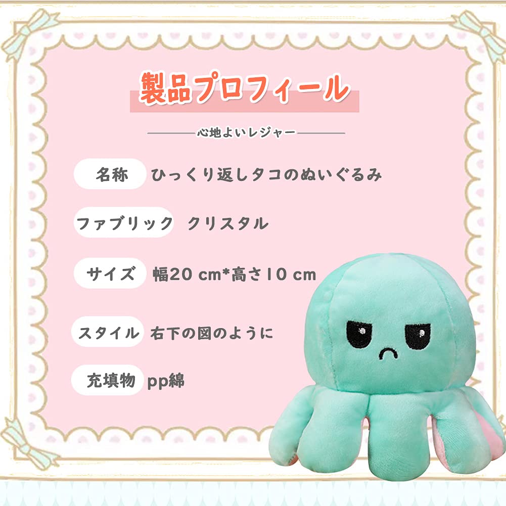 Reversible Octopus Plush Toy, Double-Sided Flip Octopus Doll, 20cm Fluffy Plush Toy with Angry and Smiling Faces, Fun Gift (Sky Blue & Pink)