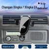 Navigation Mount Phone Holder for 19-22 Changan Xingka/EV