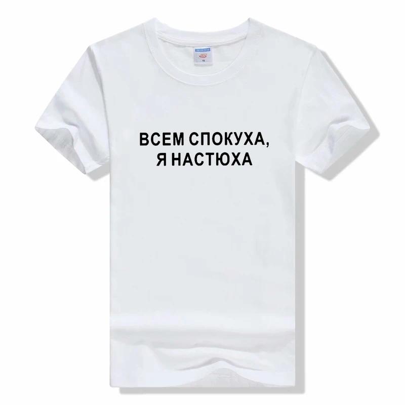 Russian Inscriptions Pattern Male Summer T-Shirt Classic Letter Printed Unisex Shirt Fashion Black short Sleeve Cotton tee