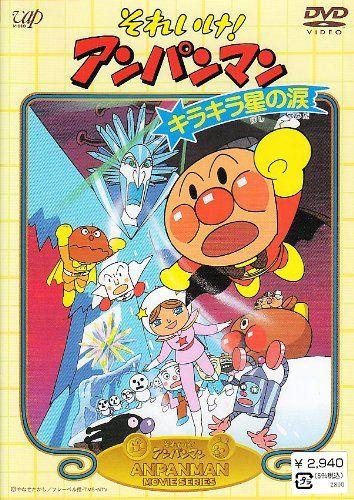 [USED] Go! Anpanman: Tears of the Twinkling Star [DVD]