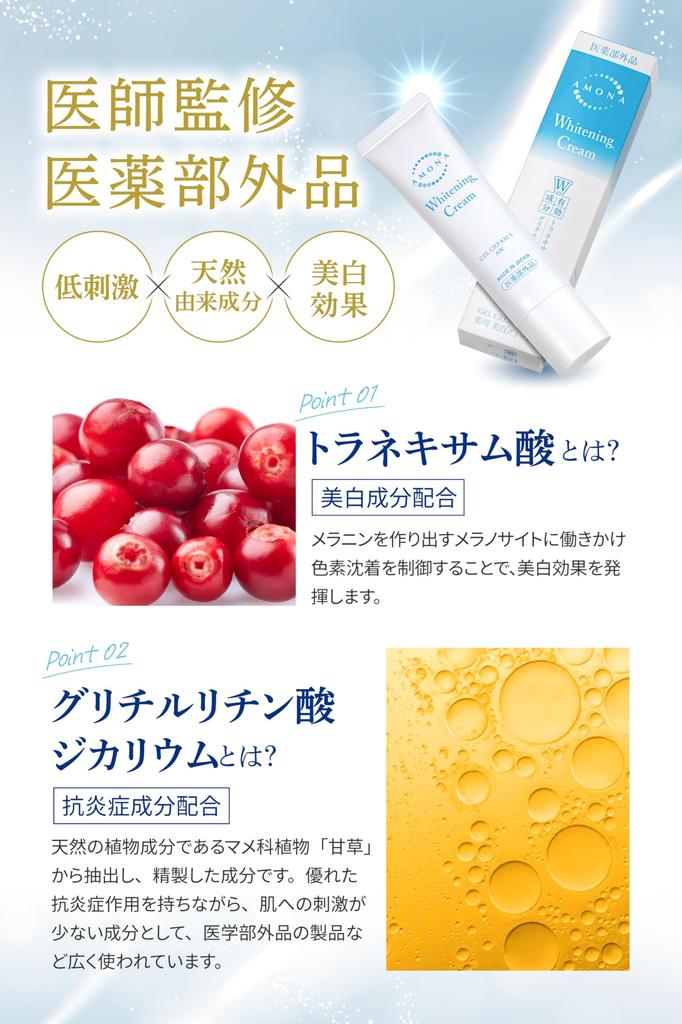 AMONA Whitening for Sensitive and Whole with Tranexamic 30g Cream, Quasi-drug, Areas, Face, Body, Acid, Moisturizing, Additive-free,