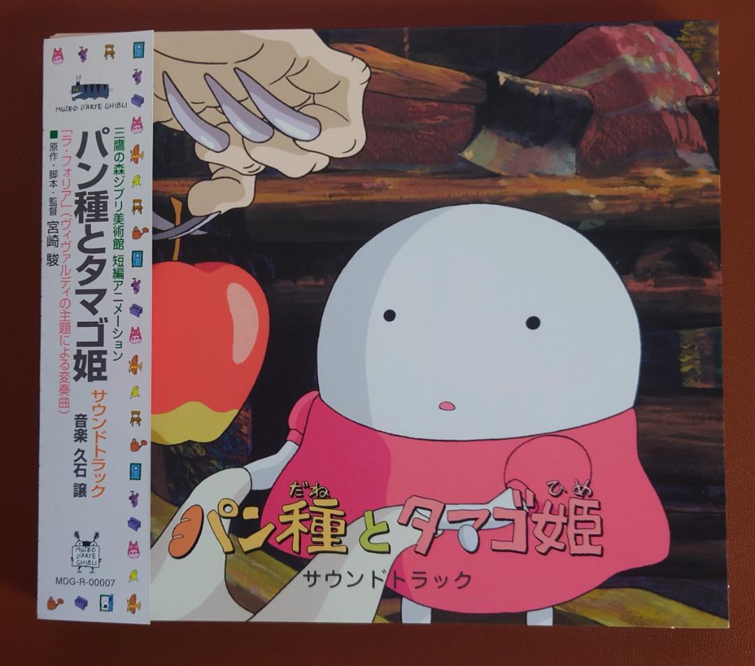

[USED] CD / Dough and Egg Princess Soundtrack
