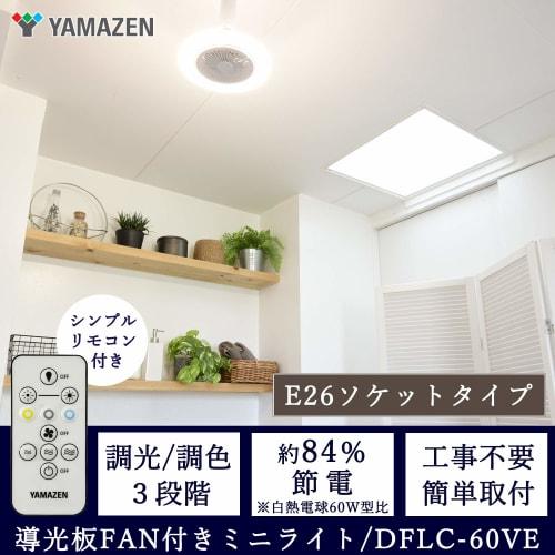 Yamazen Light Guide Plate with FAN, LED Mini Light, Color Adjustment/Dimmer Type, Left and Right Angle Adjustment Function, Equivalent to 60W Incandes