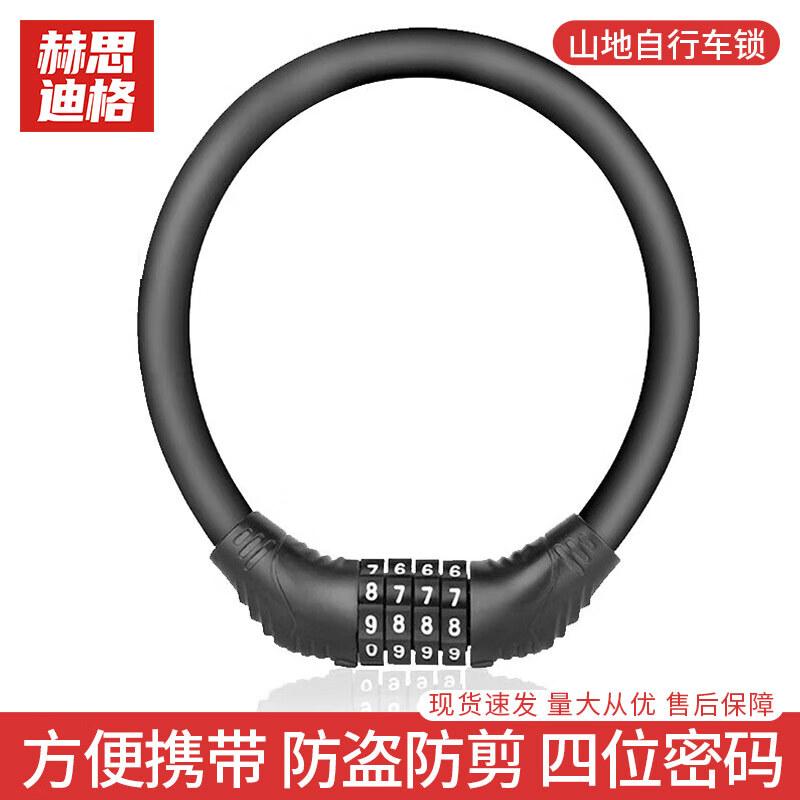 Herzdig Portable Anti-Theft Bike Cable Lock Mountain Bike Lock