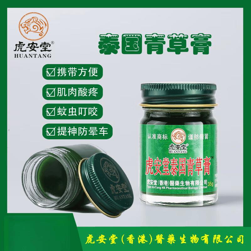 Huan Tang Summer Insect Repellent & Refreshing Set