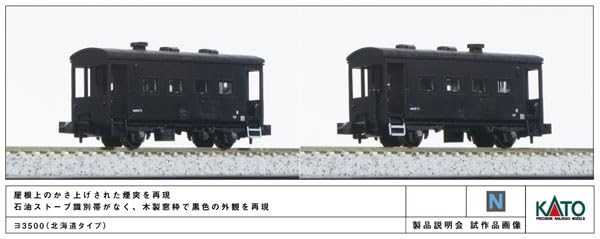 

KATO N Gauge Yo3500 Hokkaido Тип Железнодорожная Модель Грузовой Вагон 8035-2