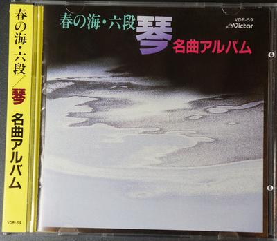 CD VARIOUS  Harunoumiroku Dan Kin Meikyoku Alb VDR59 Victor 1984 Japan Japanese EnkaTraditional Used