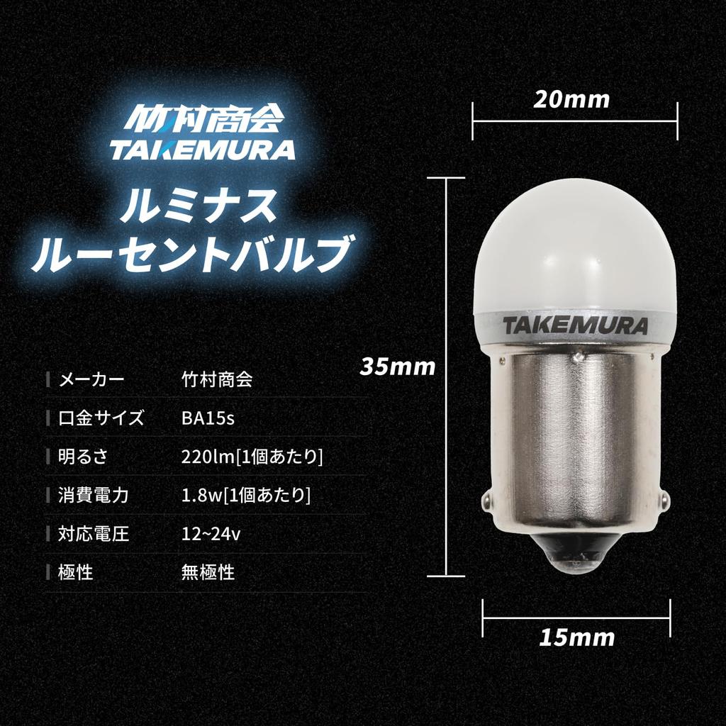 Takenous S25 LED Single White BA15s Luminous Luminous Bulb for Bus Truck Set of 2 (Takemura Shokai) Markers, Supplies, (White)