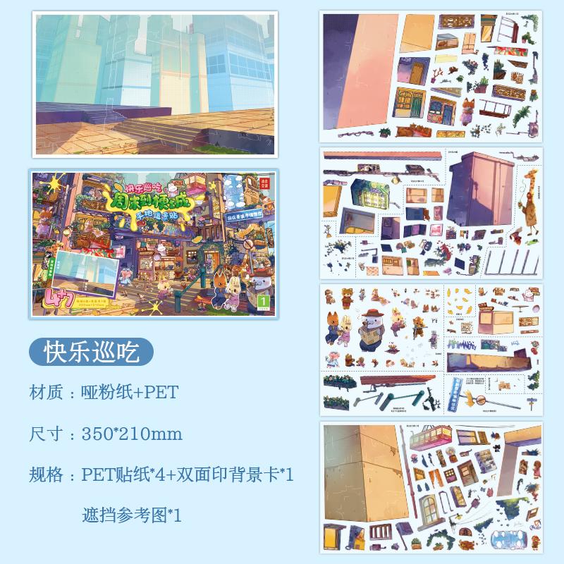 Weekend to Meme City Series Plus Size Kawaii 3D Cartoon City Miniature Landscape Stickers DIY Scrapbook Fun Stickers