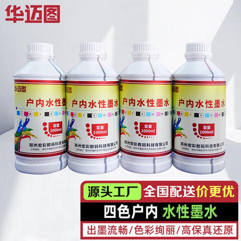 Huamaitu 4-Color Indoor Water-based Ink