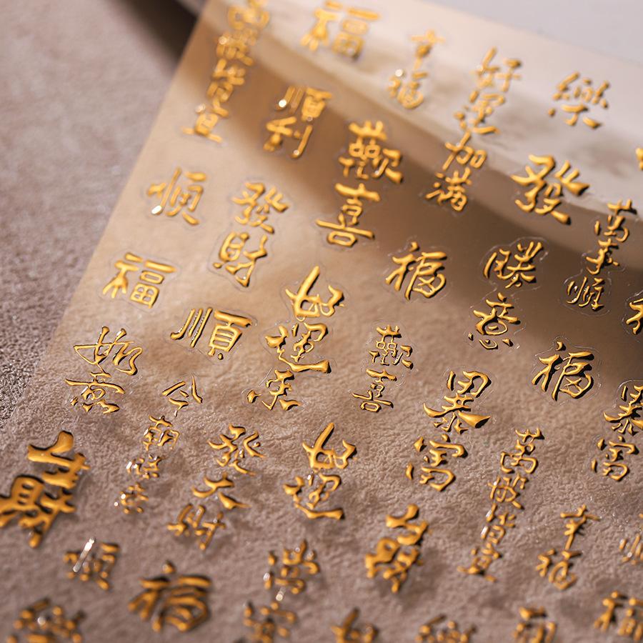 5D gold printed Chinese character nail stickers high quality happy nail art stickers Chinese soft embossed nail art decals
