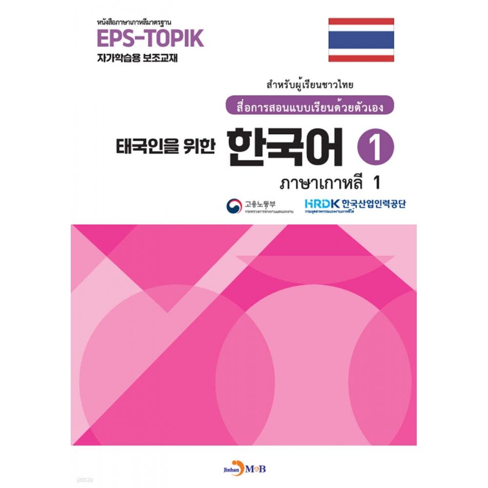 

Jinhan MB корейский для тайцев 1