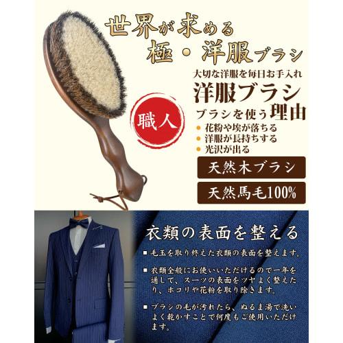 Restore the Original Luster of Your Clothes with This Snana Clothing Brush. Edoya, a Royal Warrant Holder, Offers the World's Highest Quality Clothing