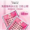 Aimo - Glue-Free False Eyelashes Clusters