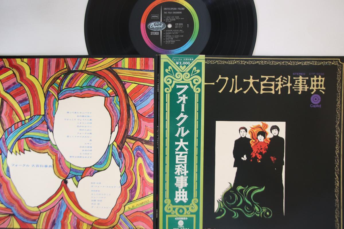 

LP Пластинка FOLK CRUSADERS - Encyclodedia Folcru CTP9036 CAPITOL Япония Оби Японский Поп/Рок Б/У