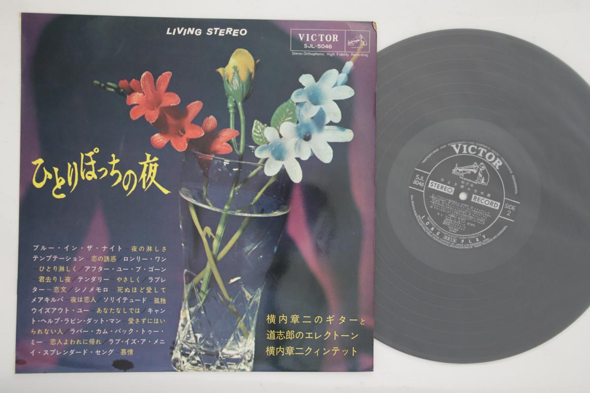

LP Record VARIOUS - Hitoribotti No Yoru SJL5046 VICTOR Japan Pop Used