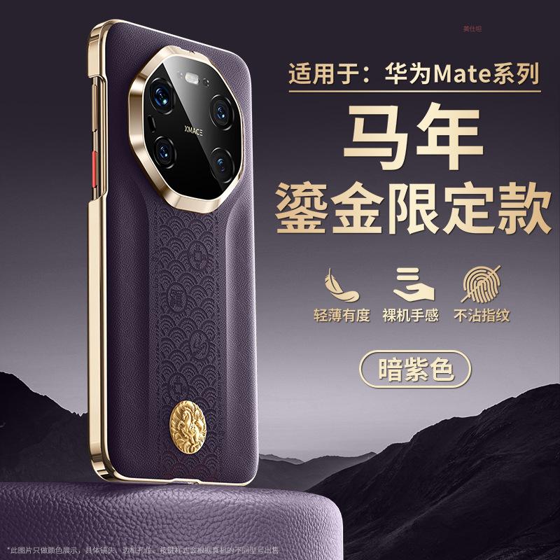 Applicable To Huawei Mate11promax Mobile Phone Case, Year of the Horse 11pro Electroplated 11por Anti-drop 11rs Leather Case