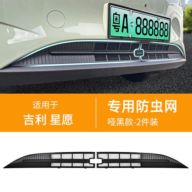 Pentru modele de mașini Geely EX2 2025 2026 Grilă Frontală Anti-Insecte Plasă Protectoare Radiator Plasă Anti-Praf Plasă Anti-Țânțari