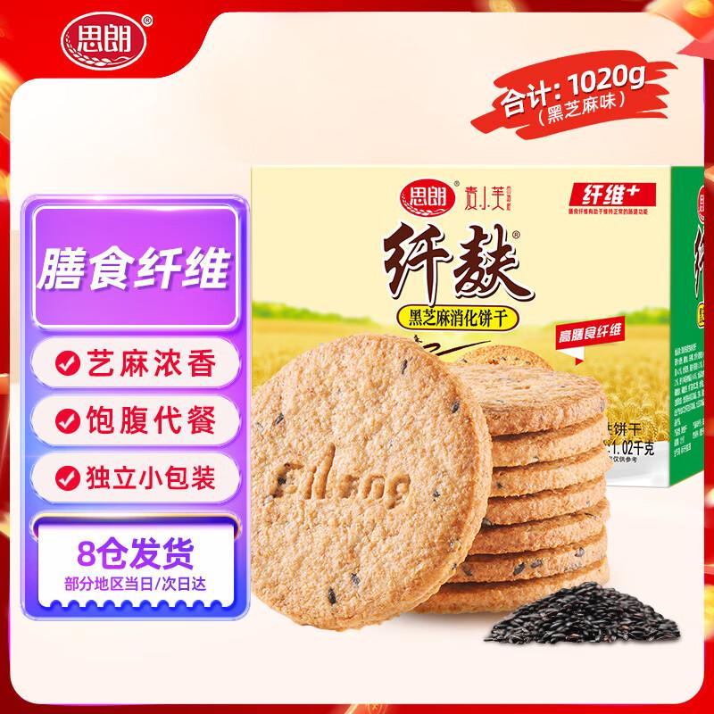 Silang Fiber Bran Whole Grain Digestive Biscuits