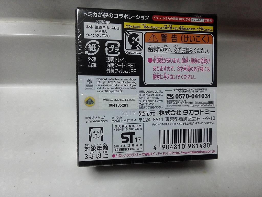 2017 Tokyo Motor Show Commemorative Tomica Circuit Wolf Red Lotus Europa Unopened Shipped from Amazon Warehouse