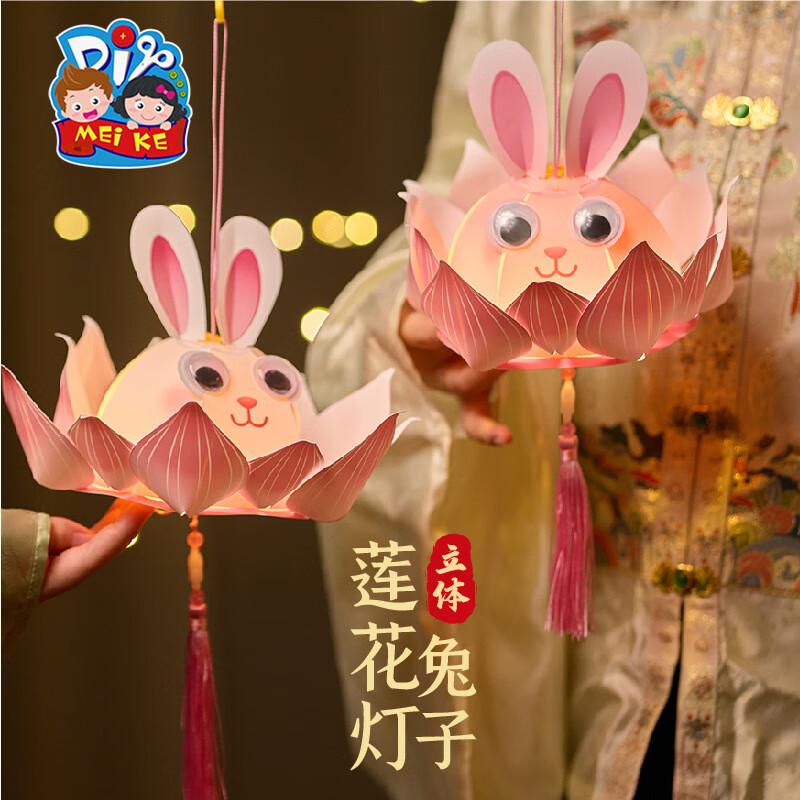 

MEiKE Mid-Autumn Festival DIY Rabbit & Lotus Lantern Kit