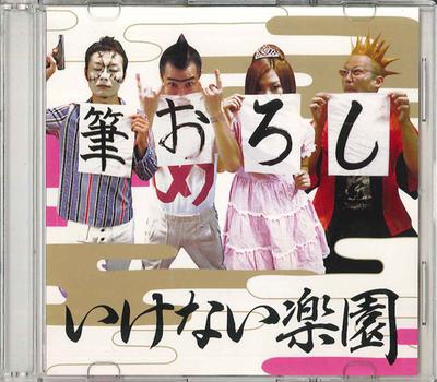 CD IKENAI GAKUEN - Fude Orosi NONE NOT ON LABEL Japan Japanese Pop/Rock Used