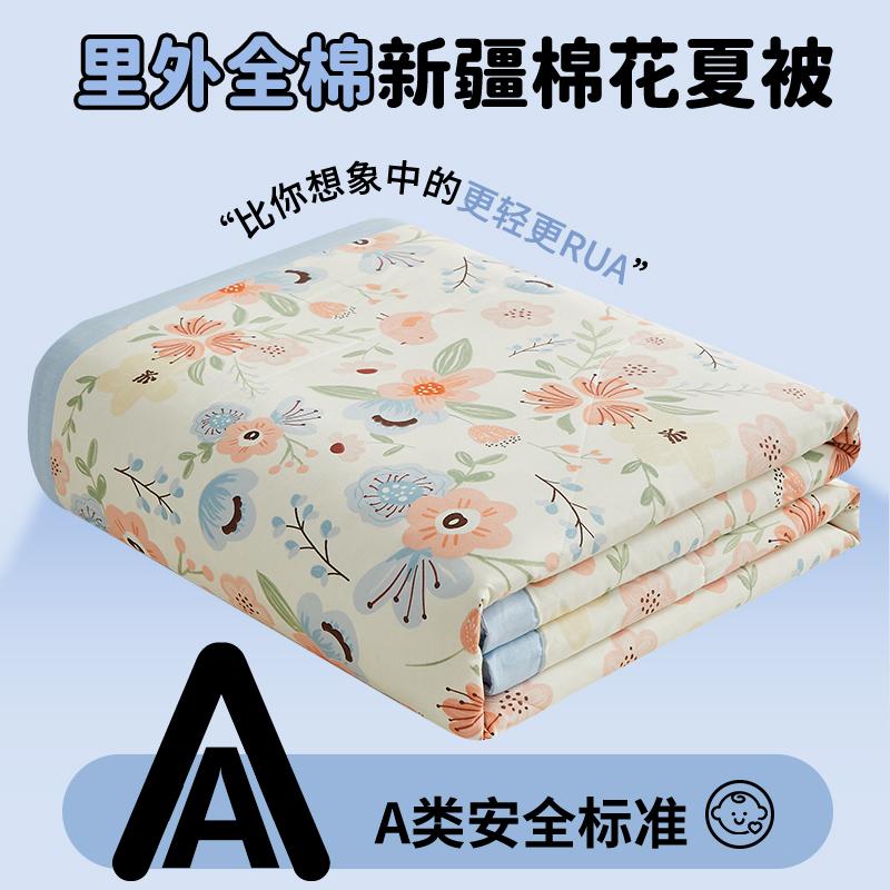 Mei Yun Ge Printed A-class Cotton Summer Quilt