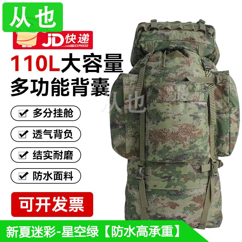 Cóngyě 110L Camouflage U-Frame Hiking Backpack