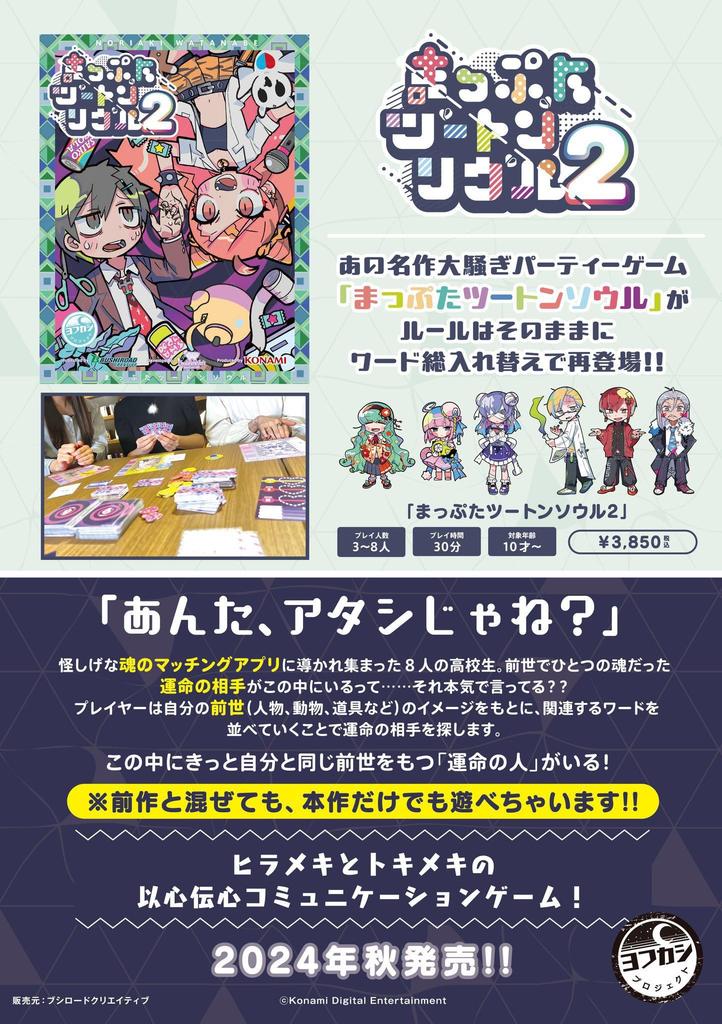 Bushiroad Creative Mappu Two-Tone Soul 2 (3-8 Players, 30 Minutes, Ages 10+) Board Game