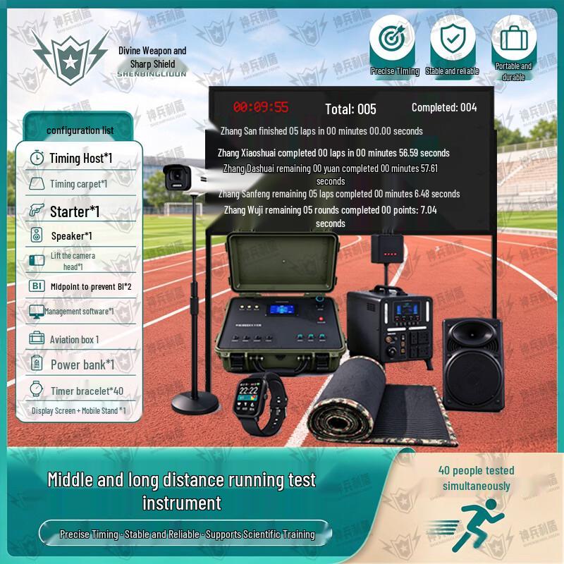 Shenbing Lidun Middle and Long Distance Running Performance Test System