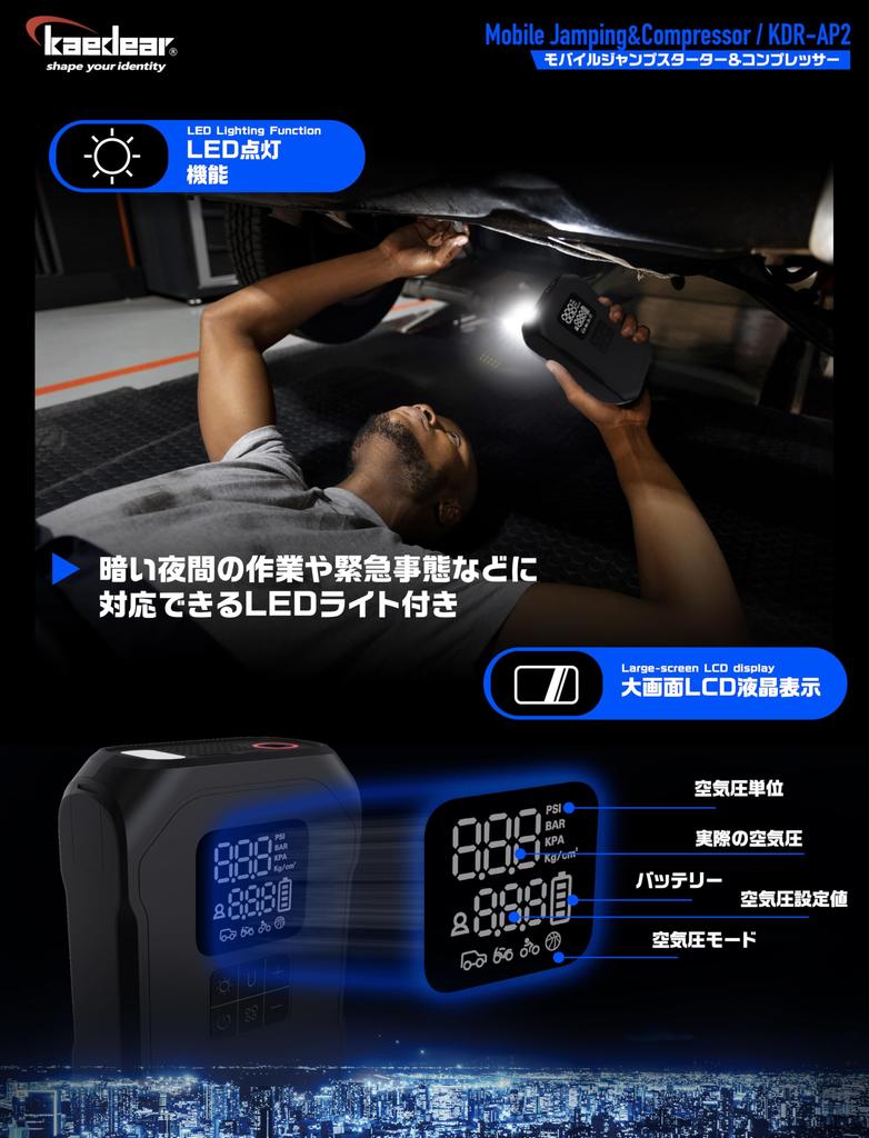 Kaedear KDR-AP2 (KDR-AP2) Bike Jump Starter, For Motorcycles, Air Pump, Engine Starting, Electric Air