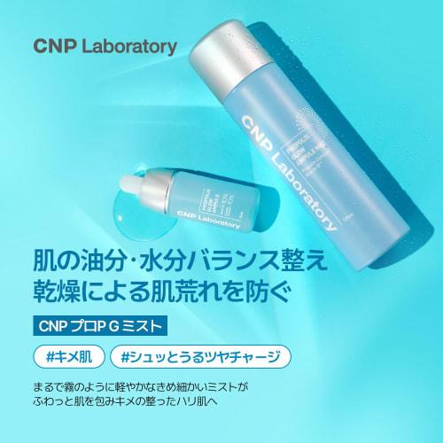 CNP ProP G Serum (Beauty Essence) 15ml Lotion Niacinamide Moisturizing Firmness Gloss Aging Care Propolis CNP Laboratory Korean Cosmetics Japan Limite