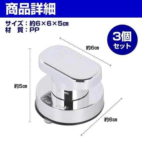 Felimore Suction Cup Door Knobs, Handles, Knobs for Sash, Windows, Bathrooms, and Toilets, No Installation Required, Set of 3 (Silver)