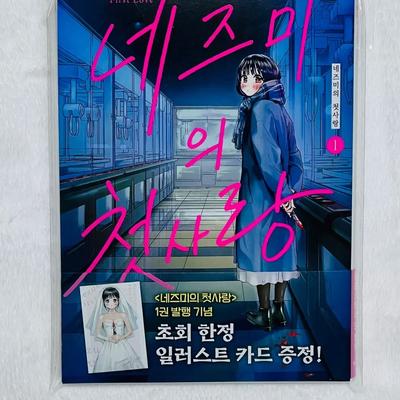[USED] Mouse's First Love Volume 1 (Animate Bonus)