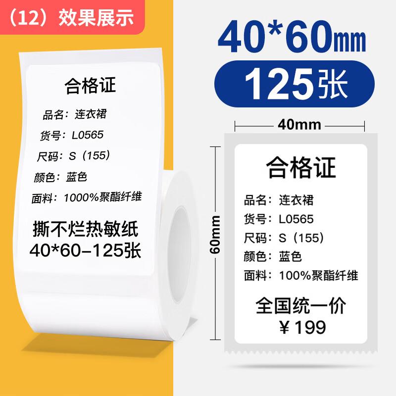 Jingchen White Thermal Labels