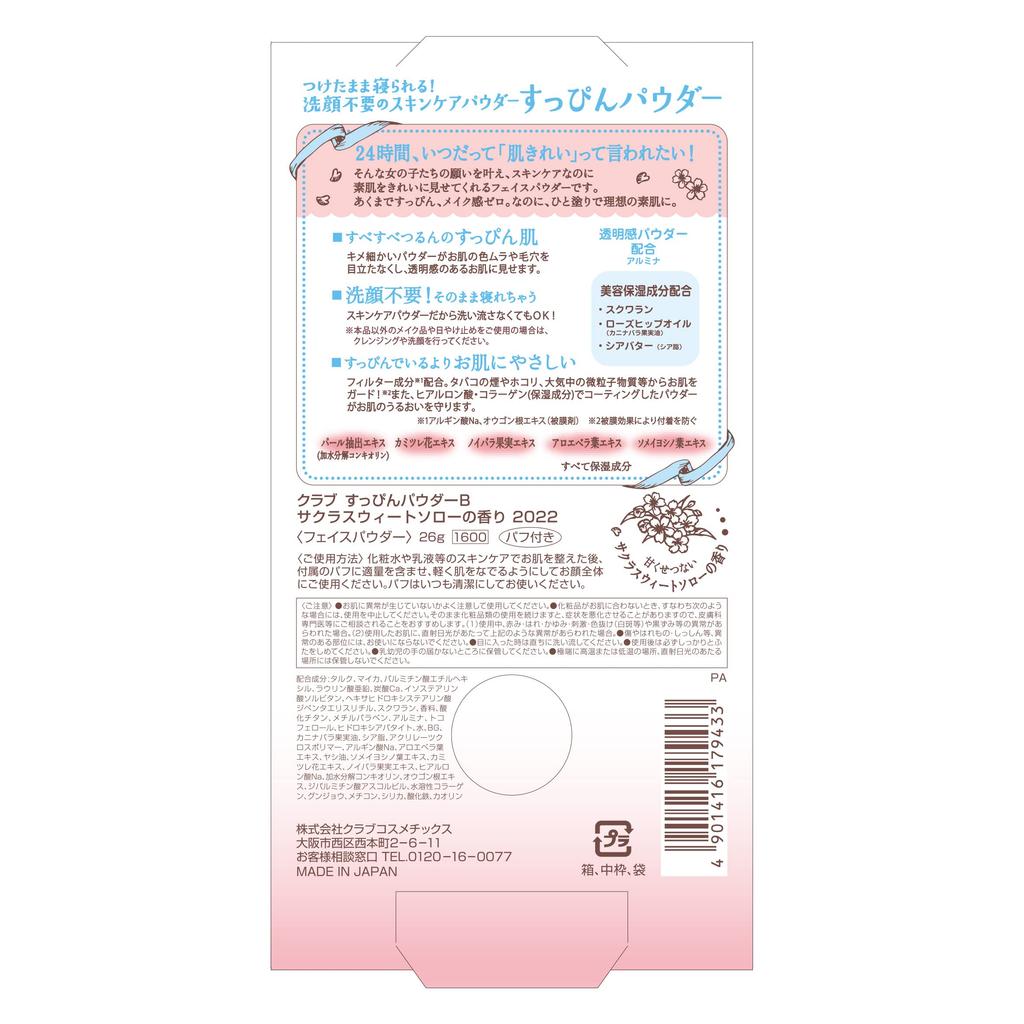 Club Suppon Powder B Sakura Sweet Sorrow Scent 2022