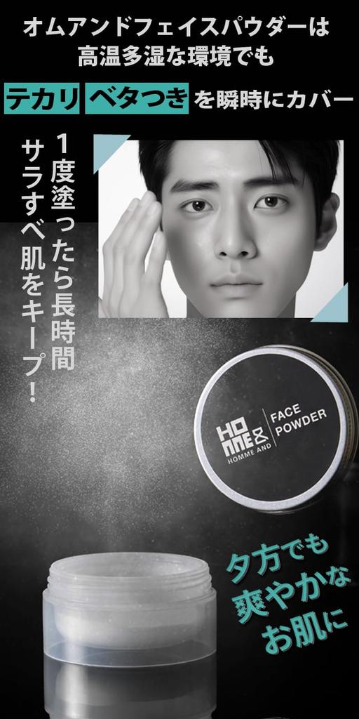 Homme and Men's Face Powder Prevents shine and keeps skin smooth for hours. Perfect for sensitive and oily skin.