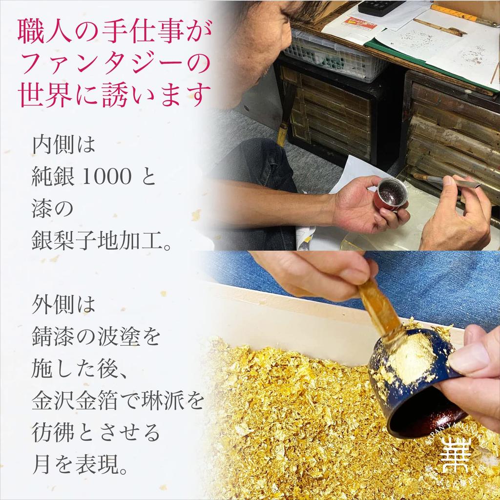 Kasyou Studio Hanasei Kobo Urushi Health Sake Blue Moon Small Sake Made In Japan Cup, (Gold), Cup, Gift,