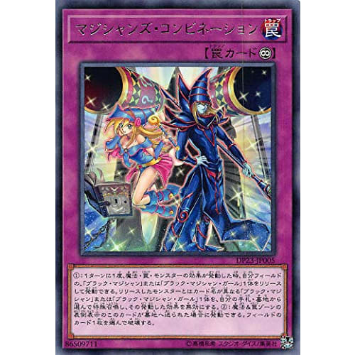 Yu-Gi-Oh! DP23-JP005 Magician's Combination (Japanese Rare) Duelist Pack - Legend Duelist Edition 6 -