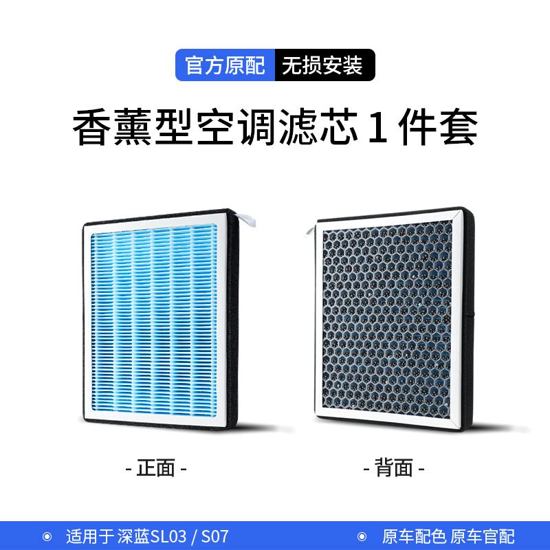 For Changan Deepal Sl03/S07/L07/S05 1Pc Car Air Conditioner Filter Element Special Activated Carbon Filter Pm2.5 Car Accessories