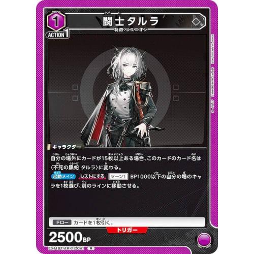 UNION ARENA EX11BT/ARK-2-041 Warrior Talula (R Rare) UNION ARENA Booster Pack Arknights Vol.2