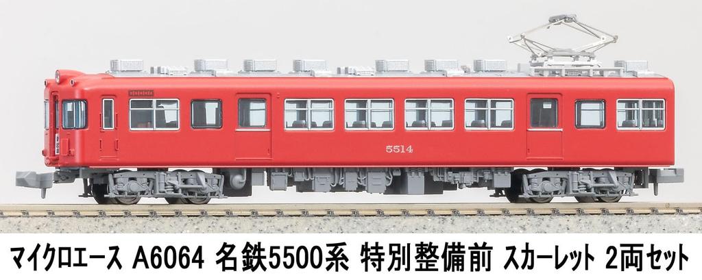 Micro Ace N Gauge Meitetsu 5500 Series Scarlet Set Model Train A6064 (Pre-Special Maintenance) 2-Car