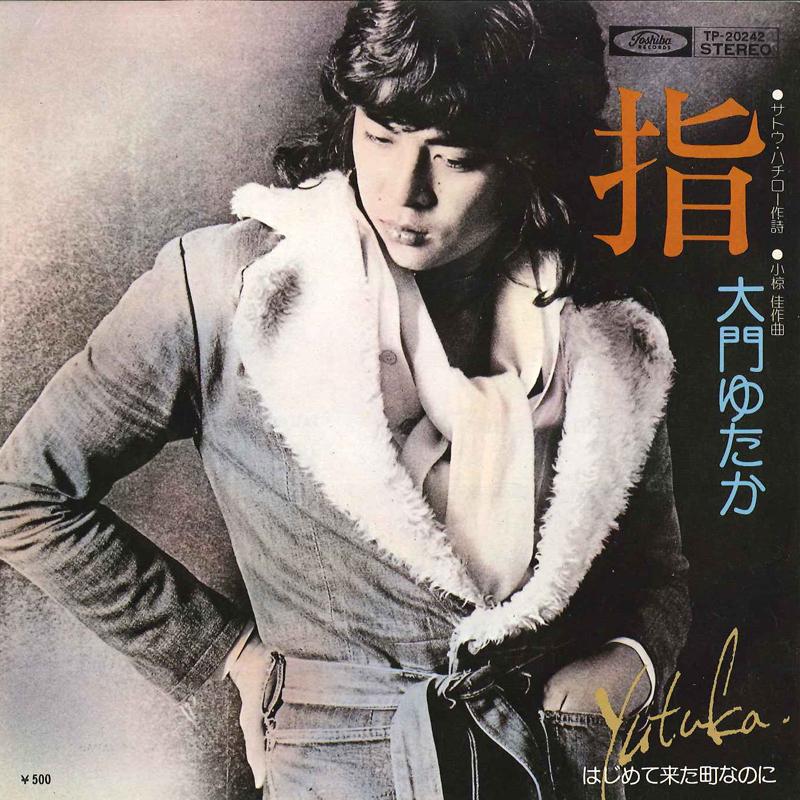 

7inch Record YUTAKA DAIMON Yubi Hajimete Kita Machi Nanoni TP20242 TOSHIBA Japan Japanese PopRock Used